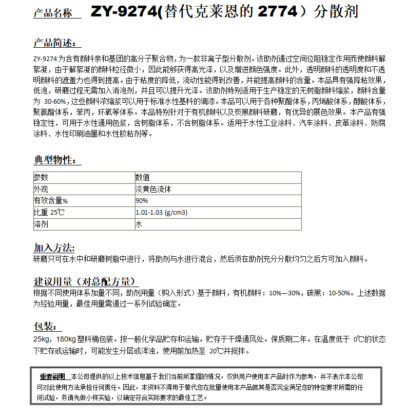 ZY-9274分散劑（替代2774）.png
